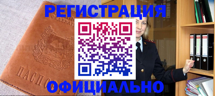 прописка законно в Гулькевичах