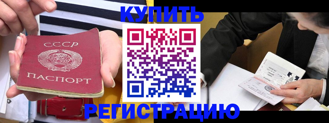 купить прописку в Гулькевичах