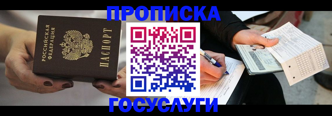временная регистрация в квартире в Гулькевичах